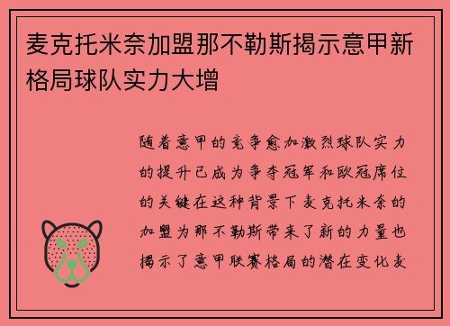 麦克托米奈加盟那不勒斯揭示意甲新格局球队实力大增 麦克托米奈加盟那不勒斯揭示意甲新格局球队实力大增