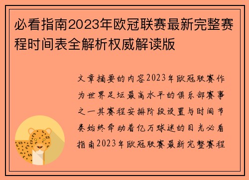 必看指南2023年欧冠联赛最新完整赛程时间表全解析权威解读版