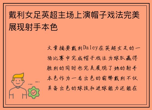 戴利女足英超主场上演帽子戏法完美展现射手本色 戴利女足英超主场上演帽子戏法完美展现射手本色