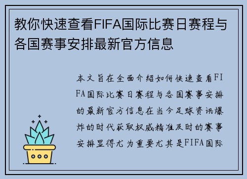 教你快速查看FIFA国际比赛日赛程与各国赛事安排最新官方信息 教你快速查看FIFA国际比赛日赛程与各国赛事安排最新官方信息