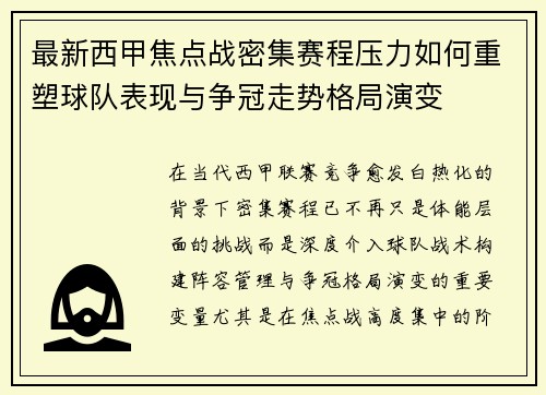 最新西甲焦点战密集赛程压力如何重塑球队表现与争冠走势格局演变 最新西甲焦点战密集赛程压力如何重塑球队表现与争冠走势格局演变