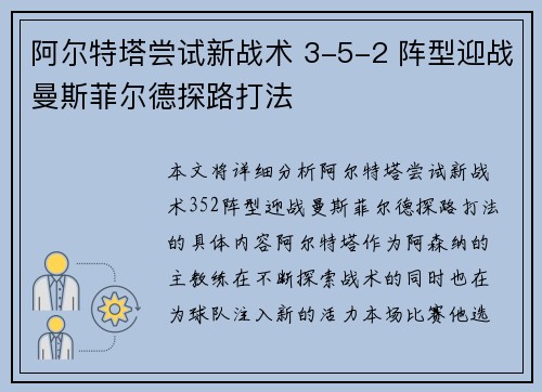 阿尔特塔尝试新战术 3-5-2 阵型迎战曼斯菲尔德探路打法